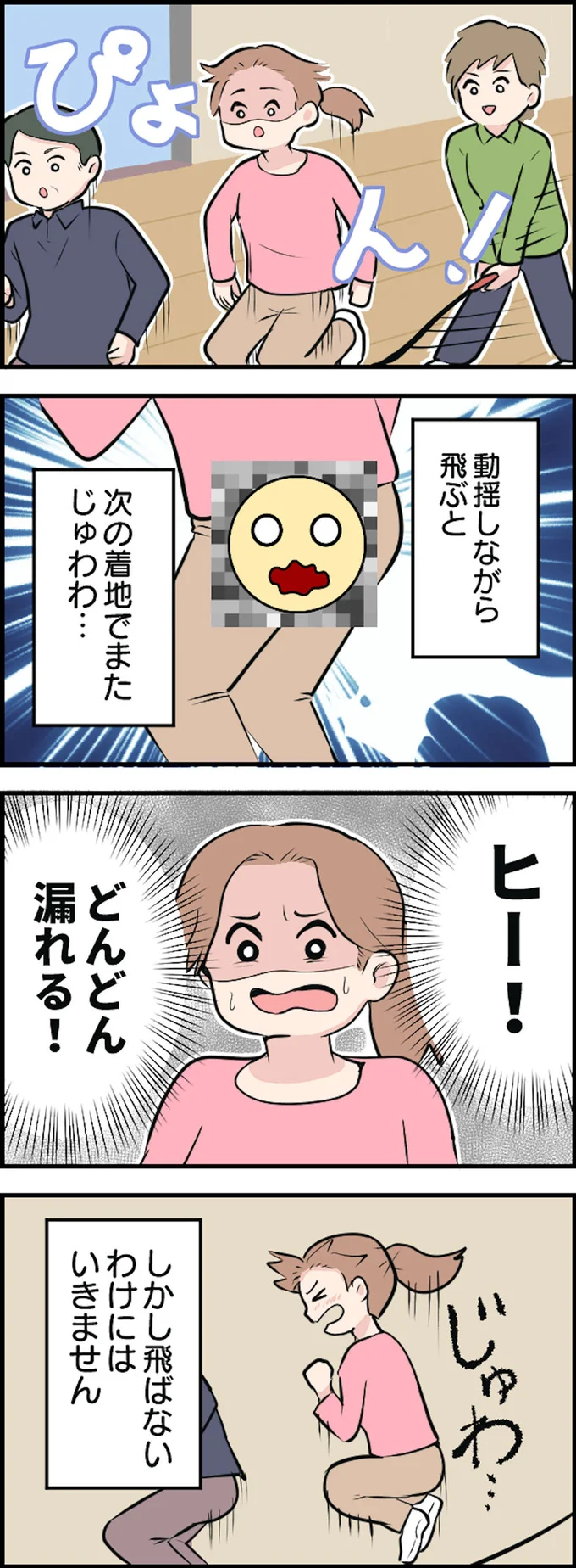 どんどん漏れる！