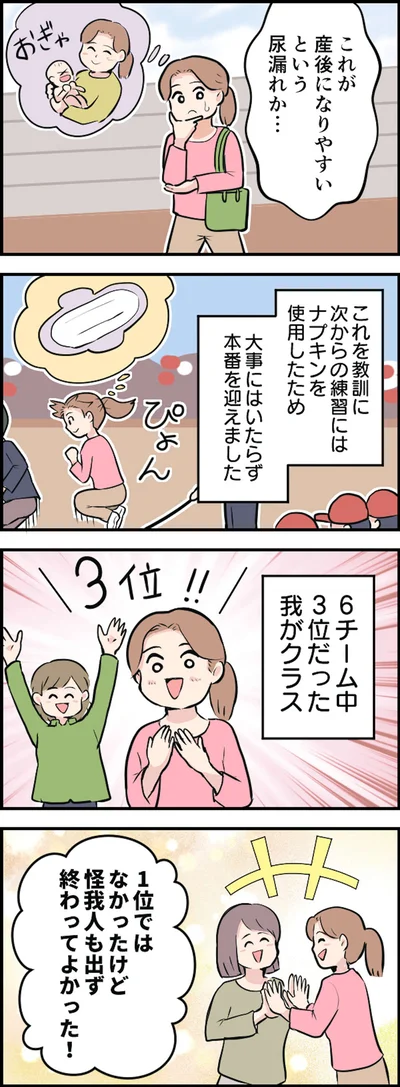 怪我人も出ず終わってよかった！