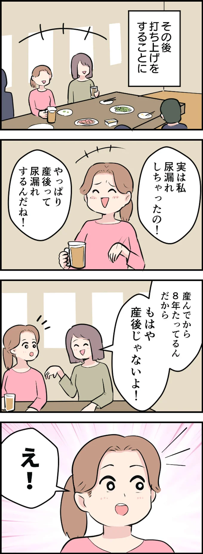 もはや産後じゃないよ！