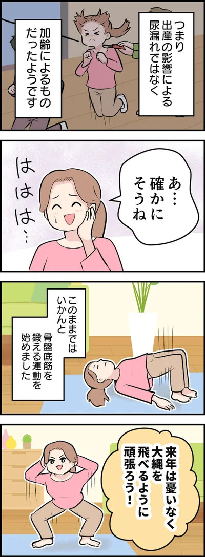 来年は憂いなく飛べるように…