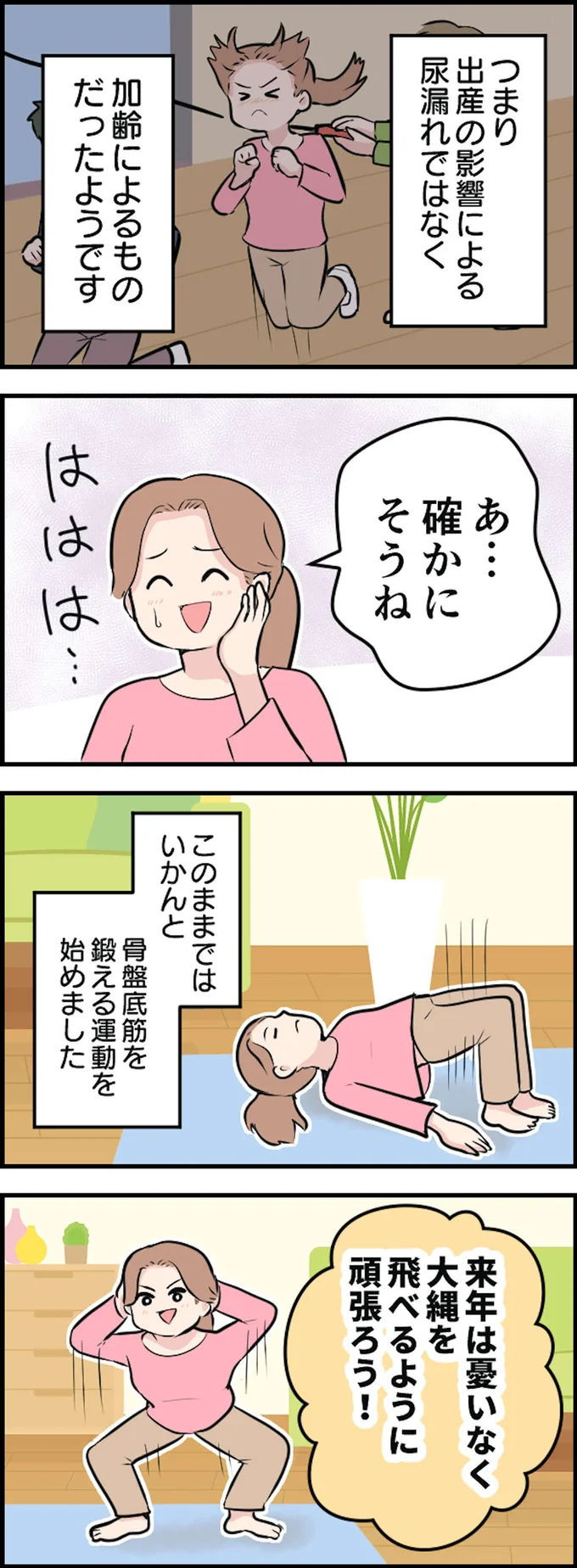 来年は憂いなく飛べるように…