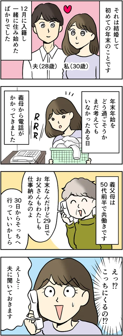 こっちにくるの!?