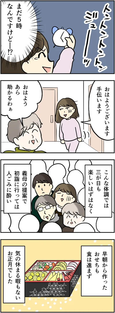 気の休まる暇もないお正月に