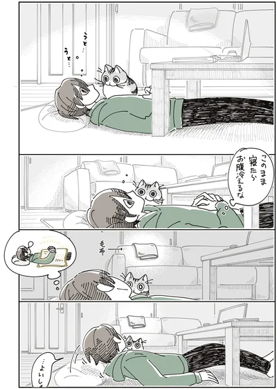 このまま寝たら…