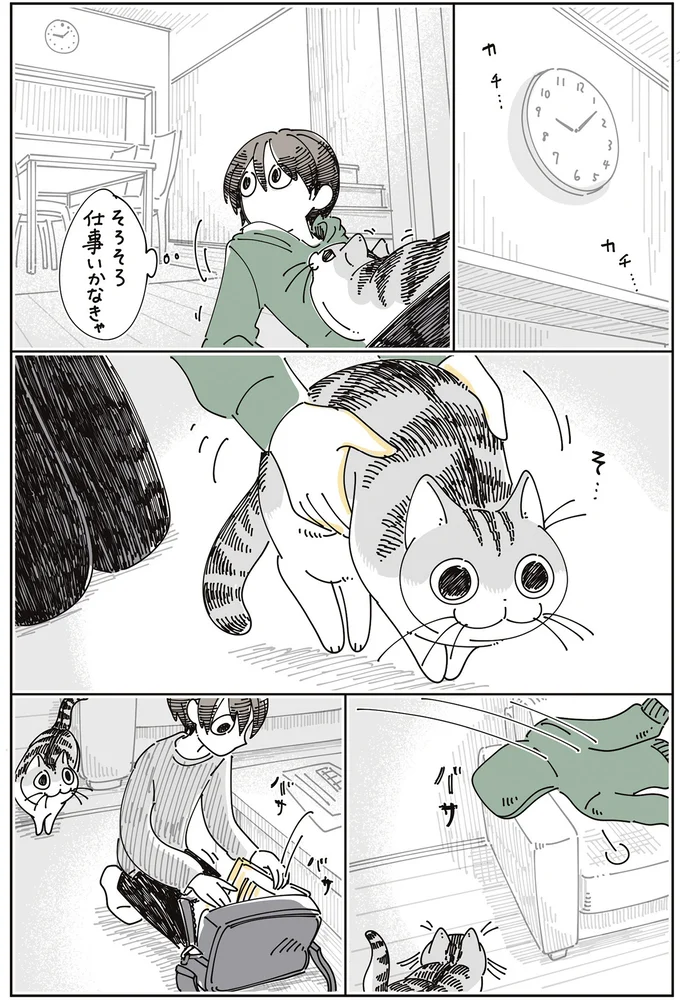 仕事行かなきゃ