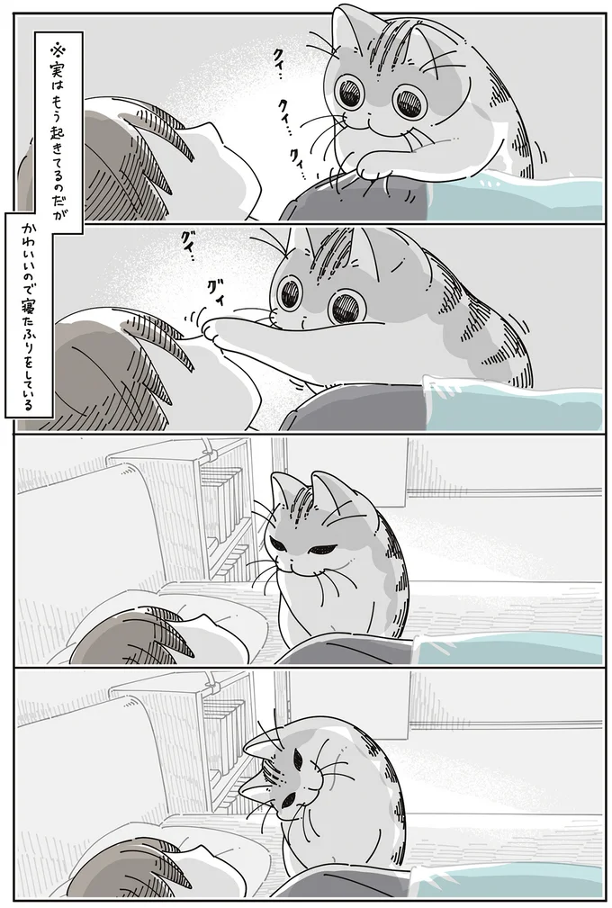 寝たふりをしている