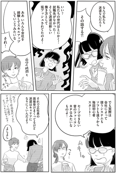 なんで私たち派遣なんだろう