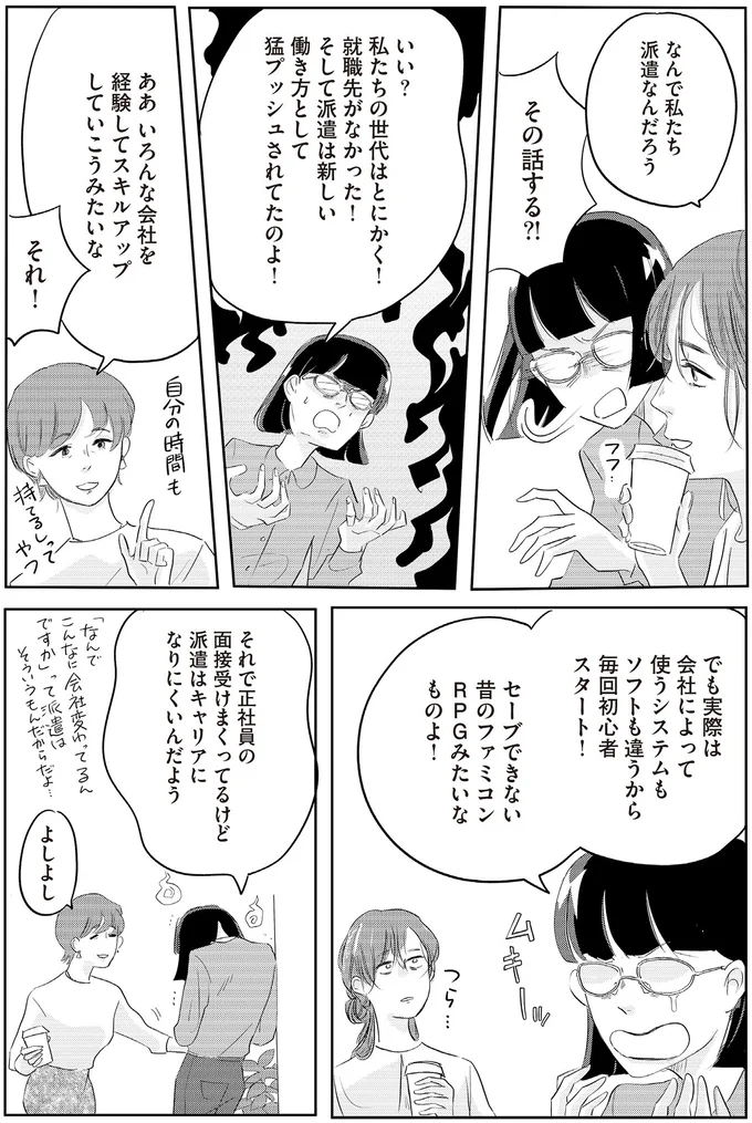 なんで私たち派遣なんだろう
