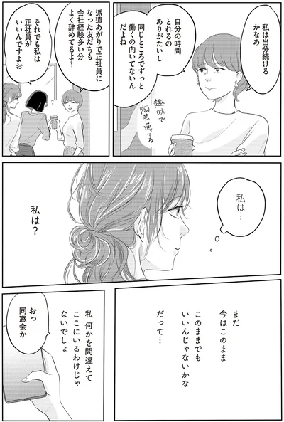 このままでもいいんじゃないかな