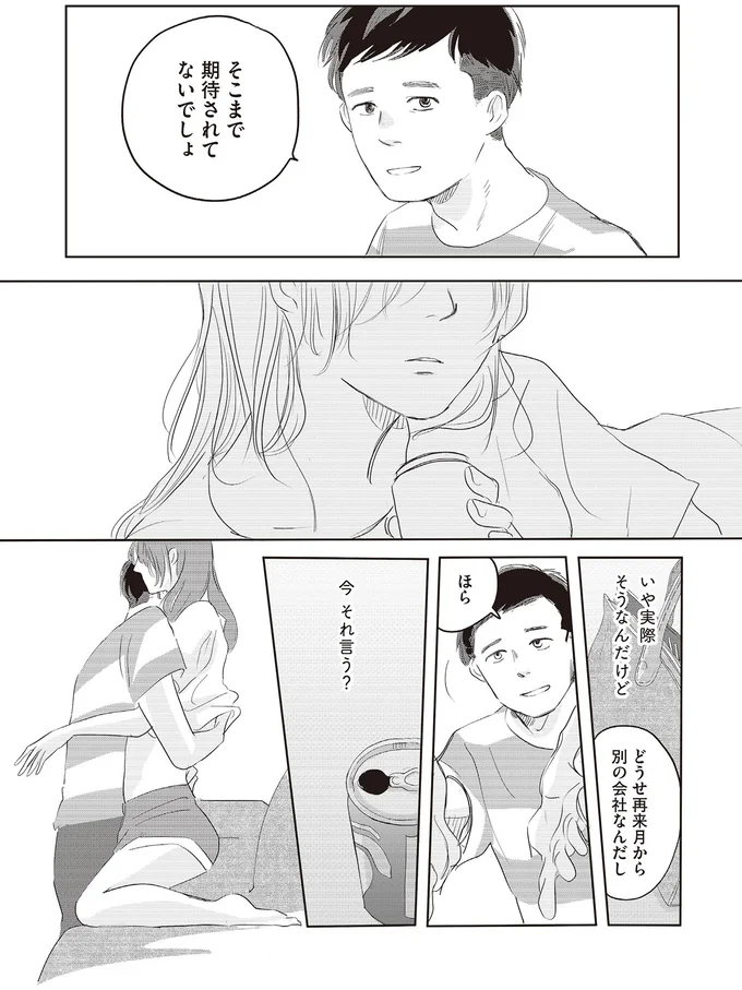 そこまで期待されてないでしょ