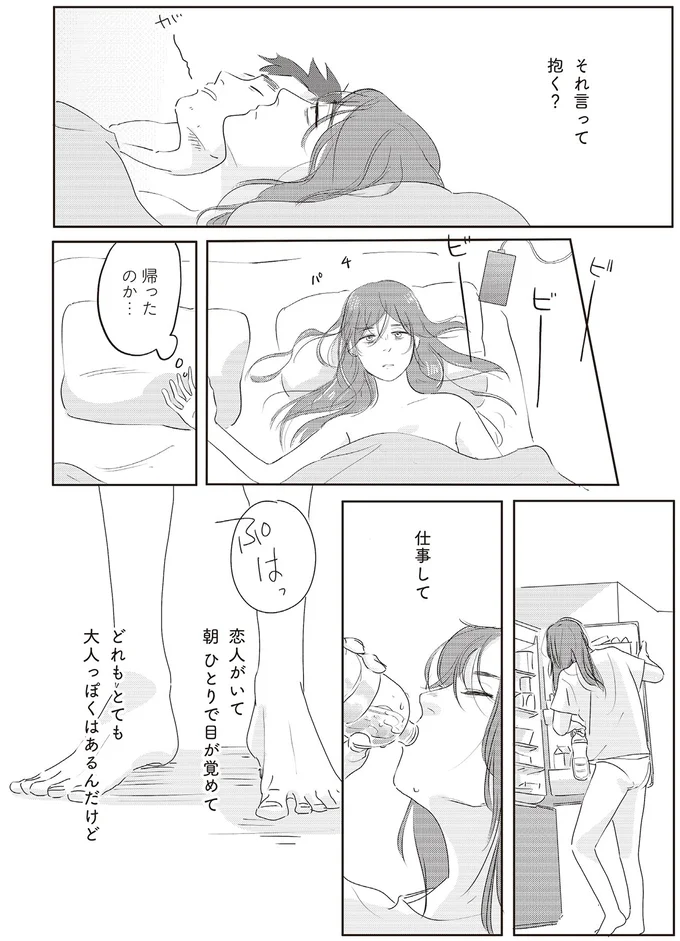 それ言って抱く?