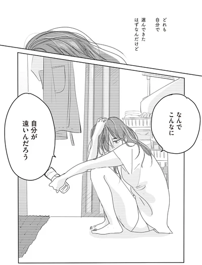 なんでこんなに自分が遠いんだろう