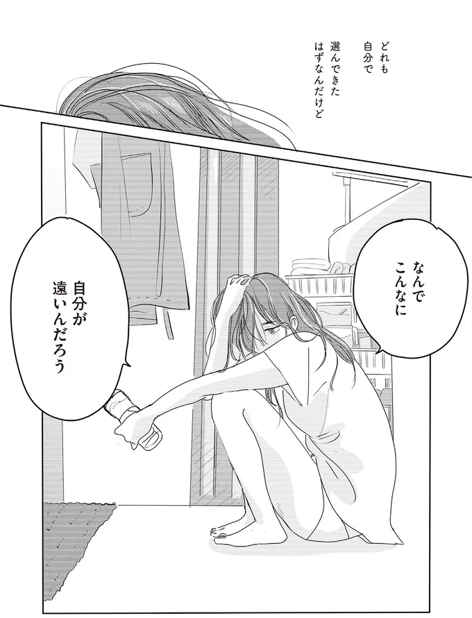 なんでこんなに自分が遠いんだろう