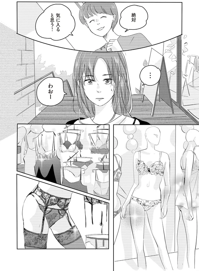 絶対気に入ると思う!