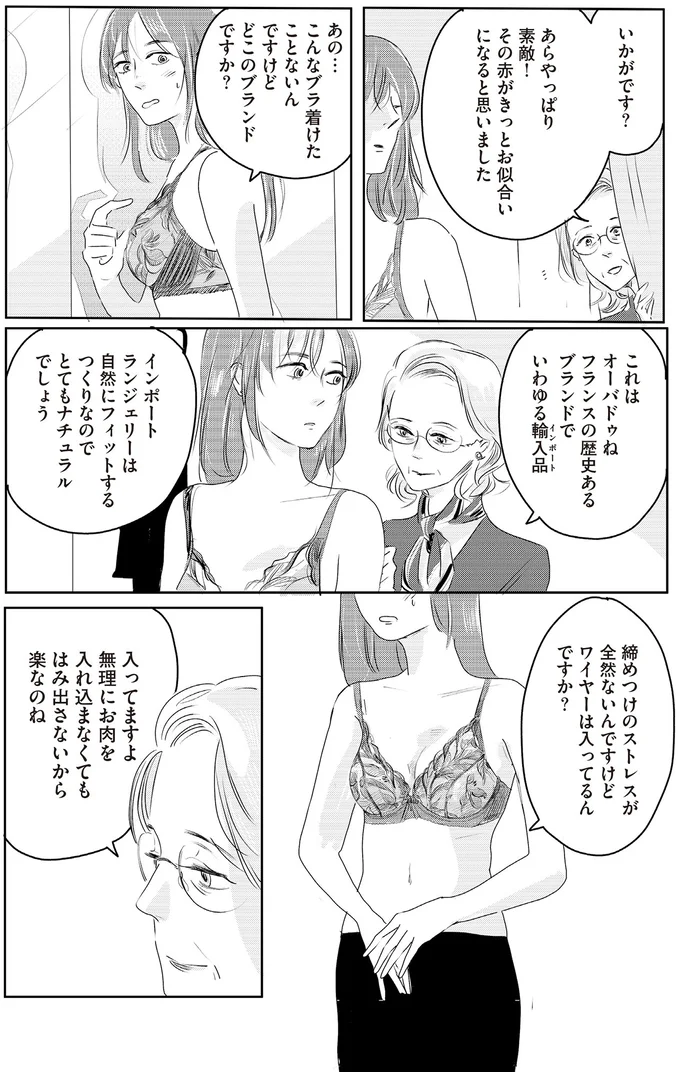 『ランジェリー・ブルース』より