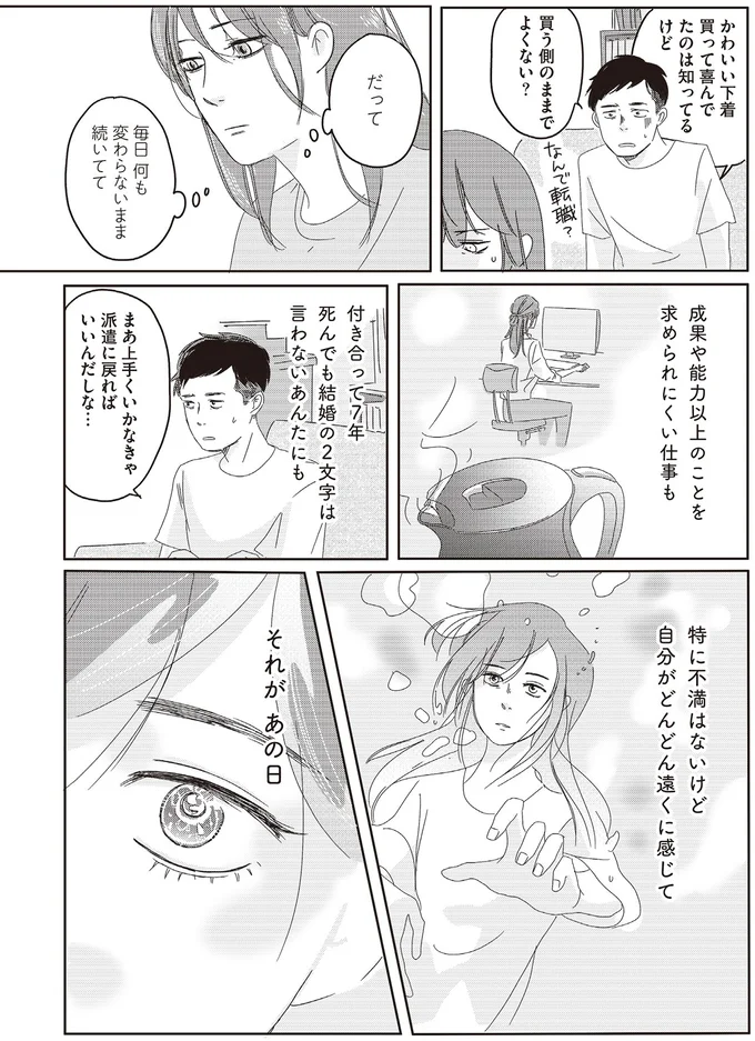 『ランジェリー・ブルース』より