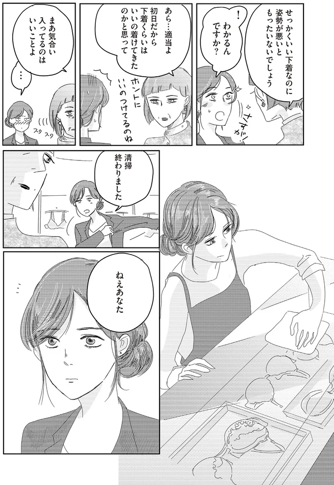 『ランジェリー・ブルース』より