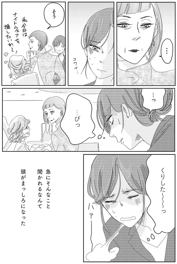 『ランジェリー・ブルース』より