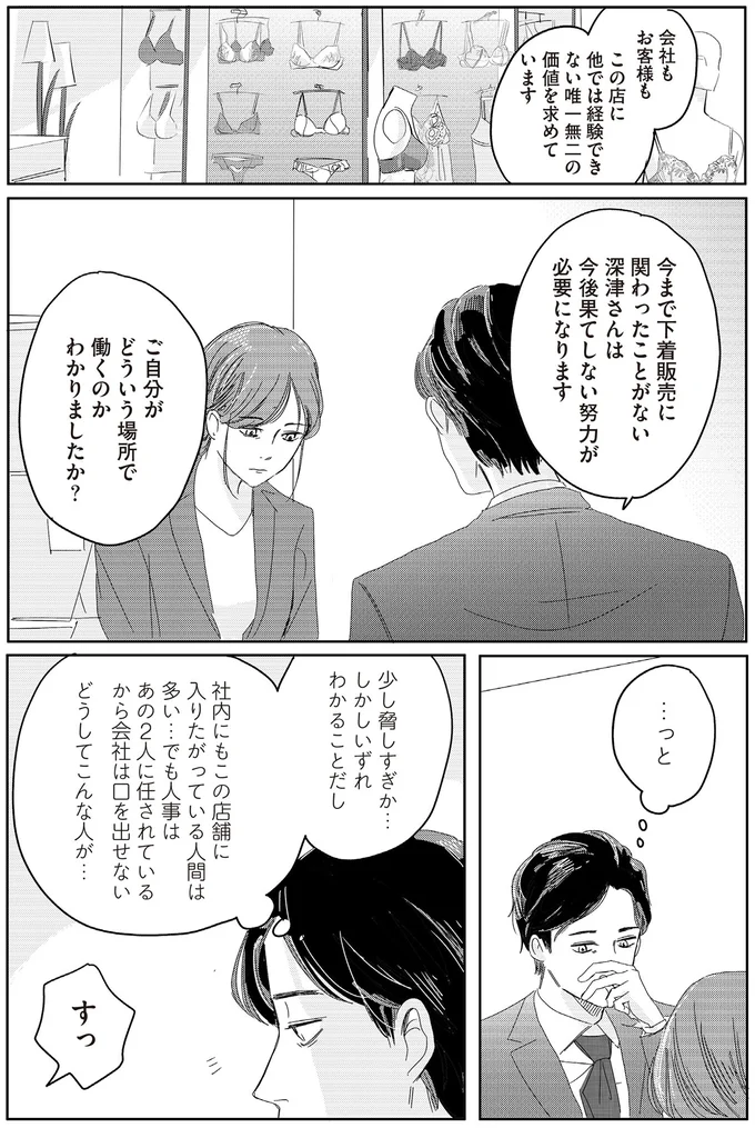 『ランジェリー・ブルース』より