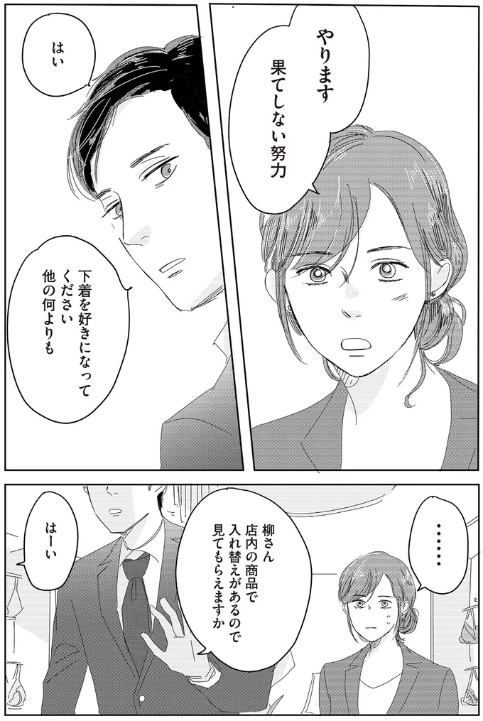 『ランジェリー・ブルース』より