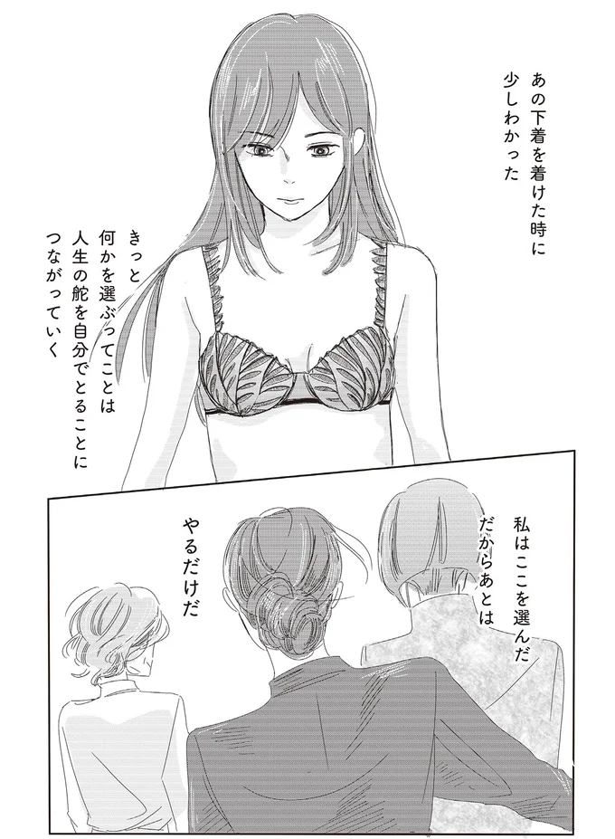 『ランジェリー・ブルース』より