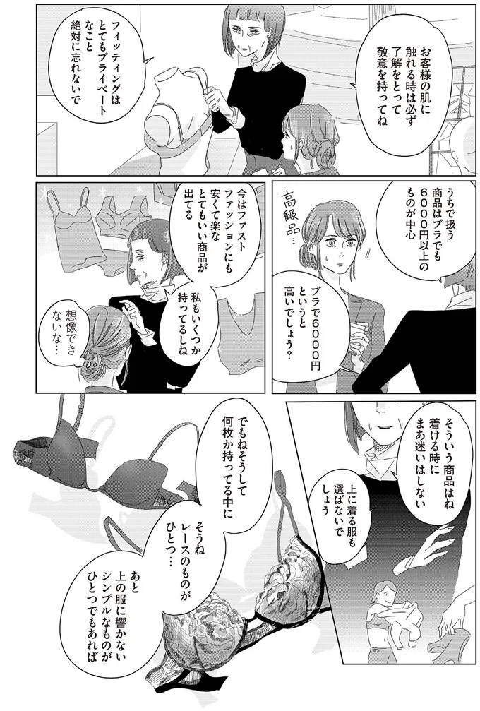 『ランジェリー・ブルース』より