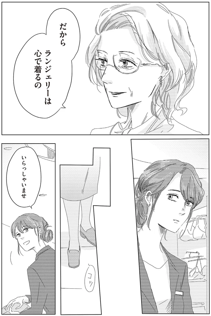 『ランジェリー・ブルース』より