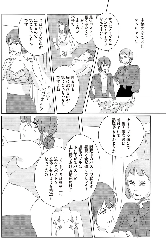 『ランジェリー・ブルース』より