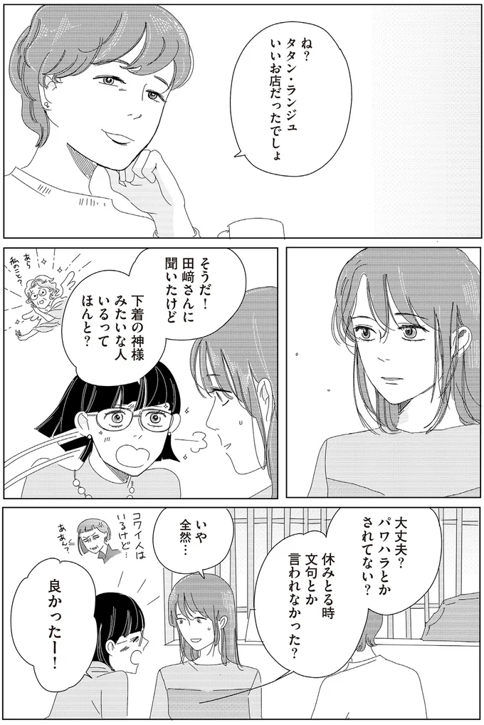 『ランジェリー・ブルース』より