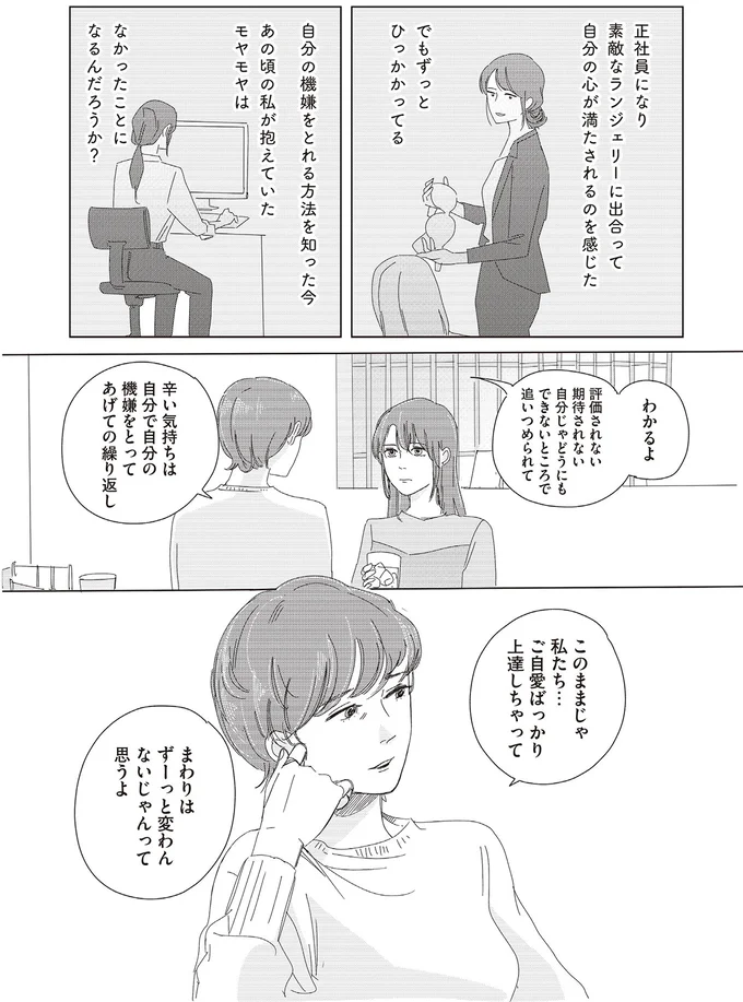 『ランジェリー・ブルース』より