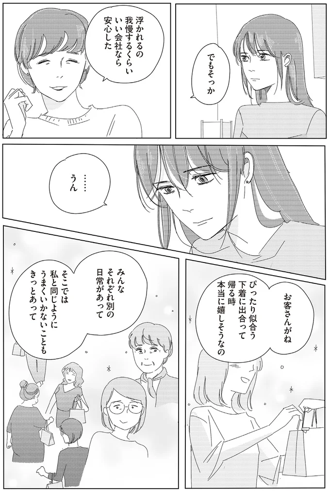 『ランジェリー・ブルース』より