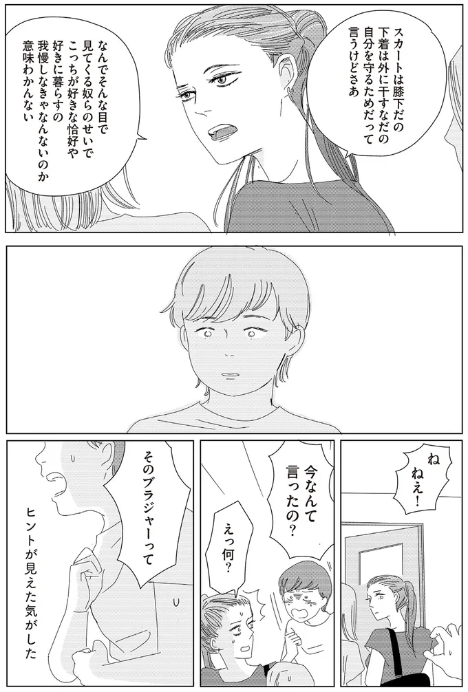 『ランジェリー・ブルース』より