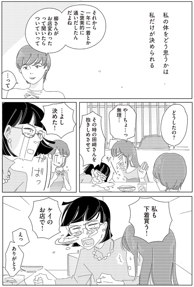 『ランジェリー・ブルース』より