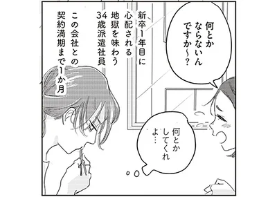 尽くしても、待っているのは契約満了。派遣社員が抱える切ない宿命／ランジェリー・ブルース（1）