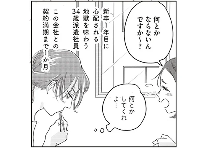 尽くしても、待っているのは契約満了。派遣社員が抱える切ない宿命／ランジェリー・ブルース（1）