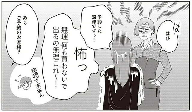 出るに出られない!?スタッフの圧が想像以上だった、友人イチ押しの下着店／ランジェリー・ブルース（2）