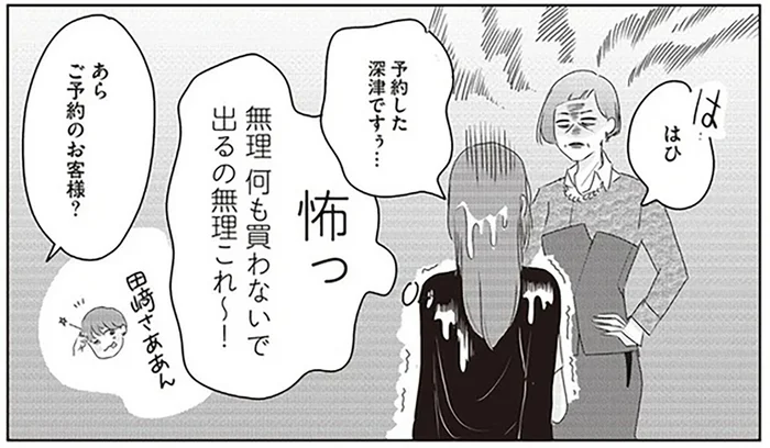 出るに出られない!?スタッフの圧が想像以上だった、友人イチ押しの下着店／ランジェリー・ブルース（2）