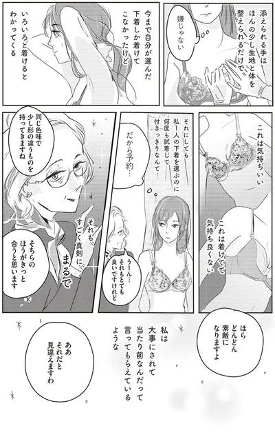 ほら　どんどん素敵になりますよ