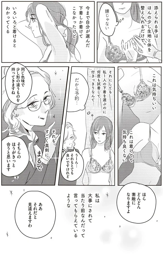 ほら　どんどん素敵になりますよ