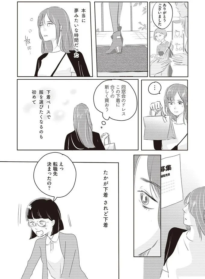 転職先決まったの?