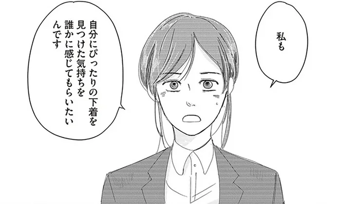 派遣社員だった女性の人生が動き出す。1枚の下着が背中を押した転職／ランジェリー・ブルース（4）