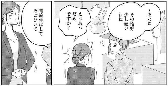 その格好少し硬いわね