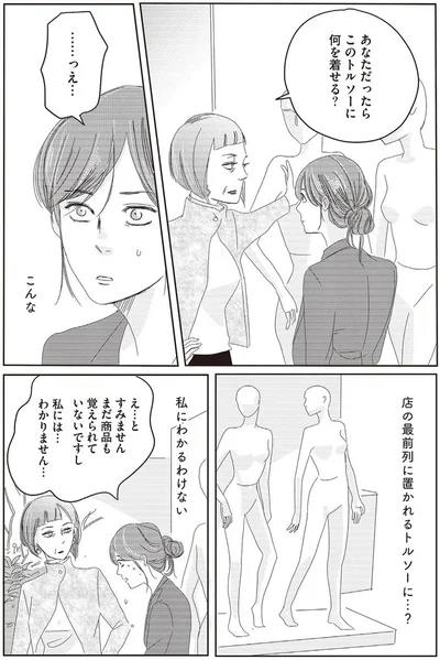 あなただったらこのトルソーに何を着せる？