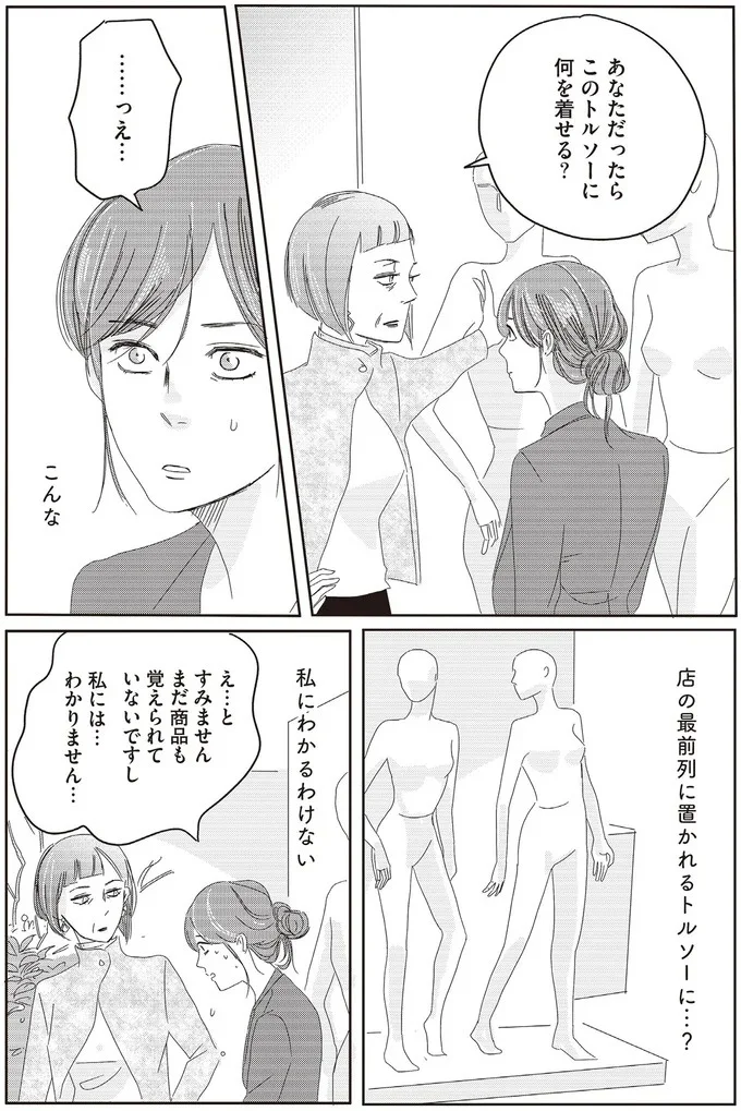 あなただったらこのトルソーに何を着せる？