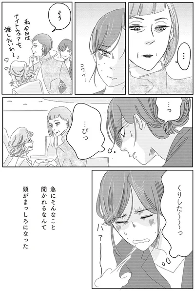 頭がまっしろになった