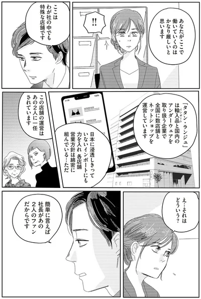わが社の中でも特殊な店舗です