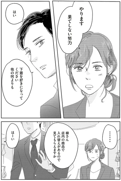 下着を好きになってください