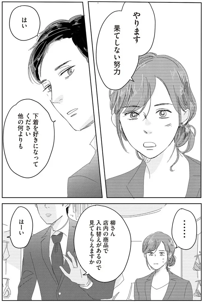 下着を好きになってください