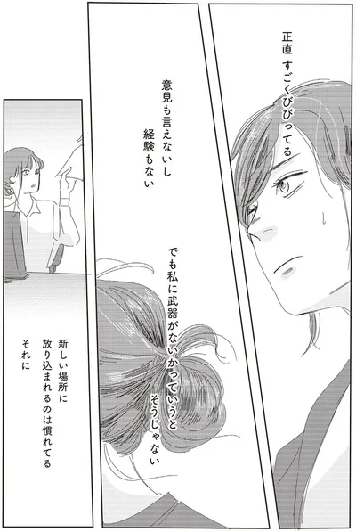 正直すごくびびってる