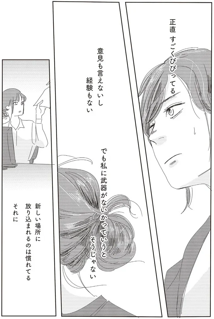 正直すごくびびってる